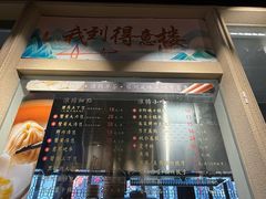 -得意楼蒸菜馆