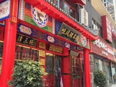 -宝正臻天津包子总店(金阳光居易店)