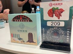 -纪林菜馆·博山菜老字号(华光路店)