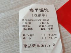 -海平馄饨(逍遥二路店)