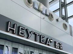 门面-喜茶(广州白云机场T2出发厅店)