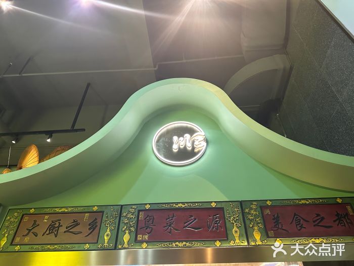 顺峰顺水顺德菜(龙华店)图片