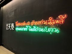 -simply thai天泰(长泰广场店)