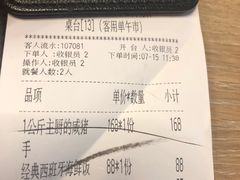 账单-CRAZYONES克芮旺斯西班牙餐厅(苏州中心店)