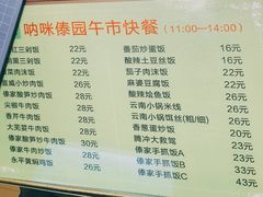 菜单-呐咪傣园·云南菜(石厦店)