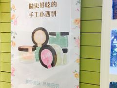 -苏小糖(鼓浪屿三丘田花园店)