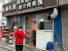 -老字号杨坡红油米线腊汁肉夹馍(东四道巷店)