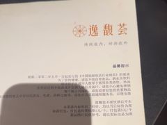 -逸馥荟(人广来福士店)