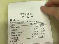 -香辉食馆(新兴路店)