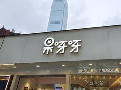 门面-果呀呀(国金街店)