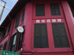 -南洋老咖啡(牛车水店)