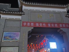 -沙县小吃文化城