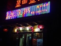 门面-盈田盈粥庄(博山东路店)