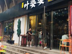 门面-嘉州叶婆婆钵钵鸡(建设路店)