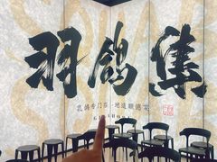 -羽鸽集·乳鸽专门店·地道顺德菜(岭南站店)