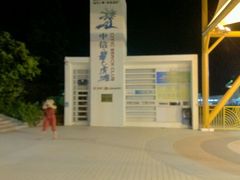 -汕头中海黄金海岸水上乐园