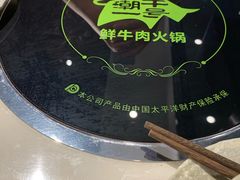 -潮牛壹号鲜牛肉火锅(新亚太店)