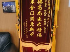 -雅悦齿科(顾村公园店)