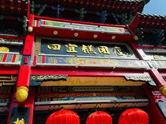 -四宜糕团店(南大街店)