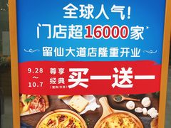 -达美乐比萨(留仙大道店)