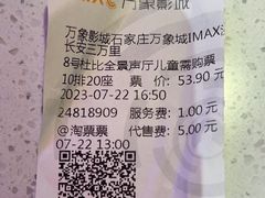 -万象影城(石家庄万象城IMAX激光店)