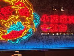 -令狐冲·炭烤活鱼(宝龙店)