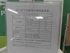 -京体华人天下羽毛球馆