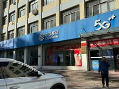 -中国移动(华阳路营业厅)