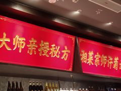门面-许爷剁椒鱼头(长宁来福士店)