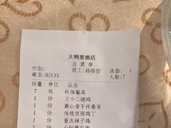 -大鸭梨(天通西苑店)