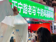 门面-清真老马家国华牛奶鸡蛋醪糟(正宁路店)