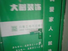 -大树装饰·十年本土家装