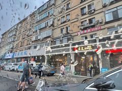 -君霖海鲜私房菜(春柳店)