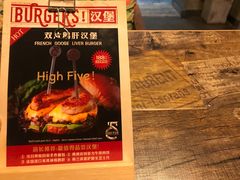 -HIGH FIVE哈福手工汉堡(桂林路店)