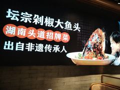 -坛宗剁椒鱼头(河西王府井店)