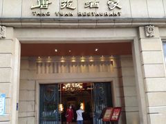 门面-唐苑酒家·岭南粤菜名店(太古仓店)
