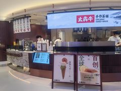 -太犇牛手作茶铺(江北虹悦城店)