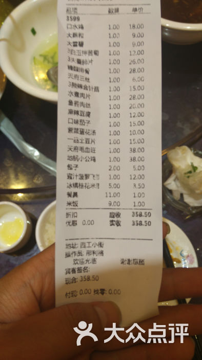 小街天府-账单图片-洛阳美食-大众点评网