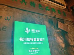-马灯部落·西湖边的创意山景餐厅(虎跑动物园店)