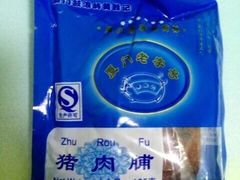 -黄胜记鼓浪屿肉松店(龙头路店)