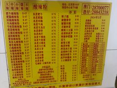 -酸辣粉(氹仔店)