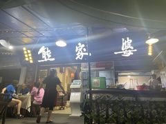 门面-熊家婆冰粉(天乙街店)