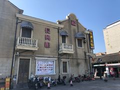 -长兴菜馆(高桥店)