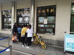 门面-清真·白记年糕(牛街北口店)