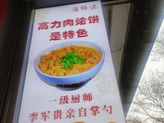 -蒲锦源烩饼(蒲城店)