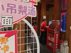 -小吊梨汤·北京菜·烤鸭(清河万象汇店)