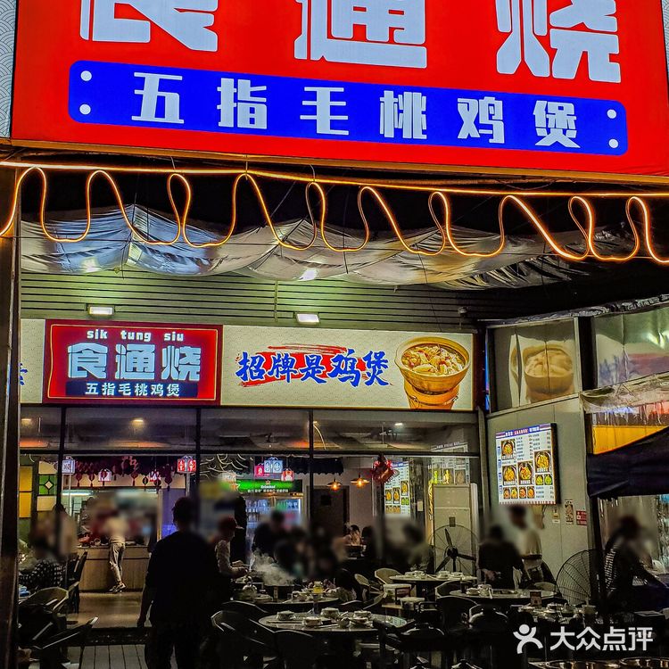 老板‼️来一份热气腾腾的沙姜啫啫鸡煲🥘