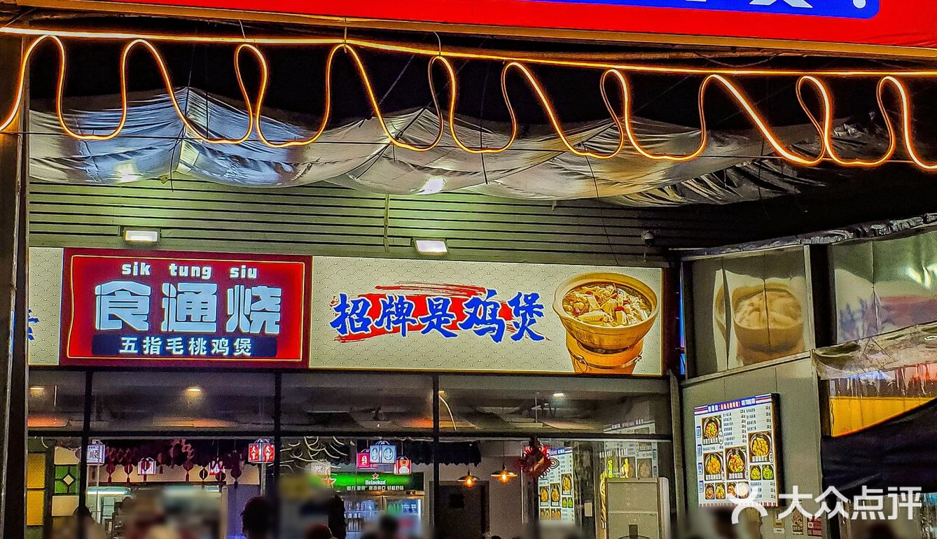 老板‼️来一份热气腾腾的沙姜啫啫鸡煲🥘 