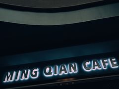 -明谦·Coffee&Cocktail Bar(美您公园店)