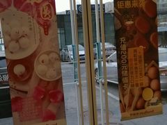 门面-好利来(十里河店)